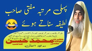 New Funny 🤣 Clip Of Mufti Muhammad Hassan Sahib Lahore