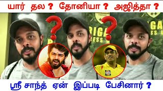 யார் தல ? தோனி \