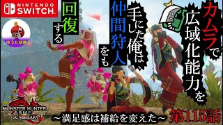 【MHRSB:Switch版】クエ回しませんか？  第115回   15時～17時半まで【参加型】（モンハンサンブレイク/モンハンライズ）