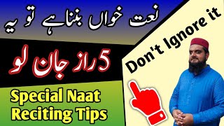 New Naat Class | 5 Tips to Become Naat khuwan | Naat Training and Tips in Urdu