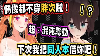 生草龍第一次與前輩連動，就展現了驚人的渾沌能力【桐生ココ】【Vtuber精華】 【hololive中文】【桐生可可】【夏色祭】