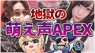 突発萌え声APEXが地獄過ぎた…【APEX Legends】はつめ/KUN/Sovault/CR Mondo