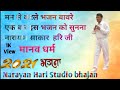 मन से कर ले भजन बावरी! नारायण साकार हरि के न्यू भजन Narayan sakar hari ke Bhajan