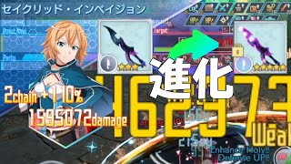 【SAOIF】ノクスインテグラル武器を3段階進化させたらえぐかったｗｗｗ