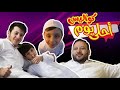 كواليس أحلى يوم - المقاديد | كواليس طيور الجنة