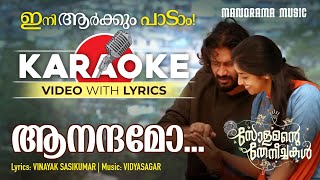 Aanandamo | Solomante Theneechakal | Karaoke Video | Vidyasagar | Vinayak Sasikumar | Laljose