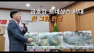 대구시 금호강 르네상스 마스터플랜 발표ㅣTBC 뉴스