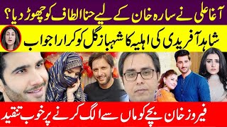 Hina Altaf and Agha ali Divorce Reality  |Feroz Khan & Waseem Badami Latest News |