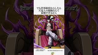 【驚愕】四皇幹部ゾロの師匠ミホークが実は天竜人だと判明した面白い雑学と感想と考察【ワンピースのヤバい雑学】【ONE PIECE FILM RED】ミホーク謎の行動の真実