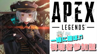 【APEX】ランク一緒に遊ぼ♫【視聴者参加型】