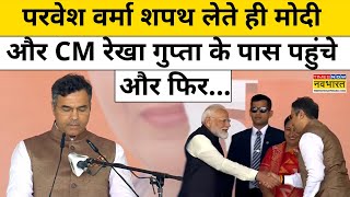 Delhi CM Rekha Gupta Oath Ceremony: Parvesh Verma ने ली शपथ, फिर PM Modi के पास पहुंचे और... | News