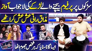 Pakistani Talent in Mazaq Raat | Arif Lohar | Imran Ashraf | Mazaq Raat Season 2