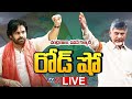 LIVE : Chandrababu & Pawan Kalyan Road Show @ Pedana | TDP Prajagalam Public Meeting | TV5 News