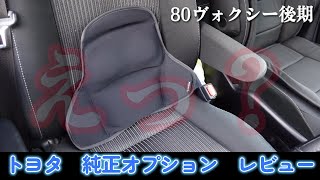 純正オプションのトヨタコンフォートクッション買ってみた！！