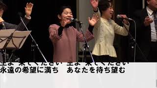 180205長崎殉教記念聖会前半賛美