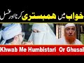 Khwab Me Jema Or gusal Ka Masla By Maulana Makki Al Hijazi | Islamic Media Point