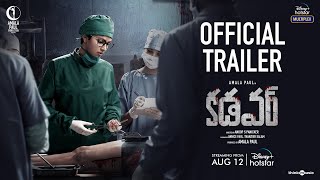 Cadaver Official Trailer (Telugu) | Amala Paul, Riythvika Panneerselvam, Munishkanth | Ranjin Raj