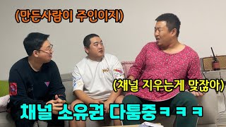 채널 소유권 토론 ㅋㅋㅋㅋㅋ성용 노예계약 시키기(ft.성용 쓰리콤보)ㅋㅋㅋㅋㅋㅋㅋㅋㅋㅋㅋㅋㅋㅋㅋㅋ 성욕 채널 구독 좋아요