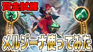 【AFKアリーナ】有能スキル満載！新ボイド英雄”スカーレット”の賞金試練やってみた！