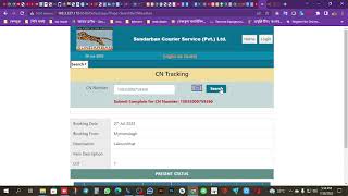 Sundarban Courier Parcel Tracking  সুন্দরবন কুরিয়ারে পাঠানো পার্সেল কোথায় আছে জানবেন যেভাবে