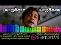 யாருக்காக இது யாருக்காக sivaji ganesan song