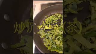 炒沉香葉(茶)