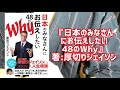 『日本のみなさんにお伝えしたい48のwhy』著：厚切りジェイソン【芸人・漢字ネタ・it企業役員・ミシガン州立大学・イリノイ・修士号・コンピュータサイエンンス・ワタナベエンターテインメント・厚木市】