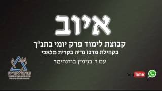 איוב פרק לג