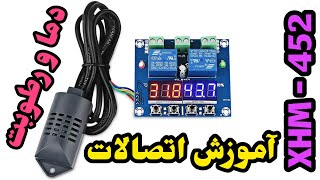 آموزش اتصالات برد دما و رطوبت XHM-452