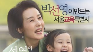 서울시 교육감 후보 박선영 엄마 마움의 교육자 광화문 거리 유세 (2022.5.27(금).아다미 방송)