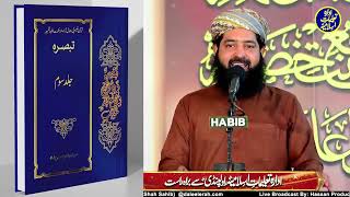 Allama Pir Syed Riaz Hussain Shah Sb | Tafseer ul Quran | Tarjama Quran | Idara Talimat e Islamia