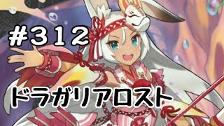 ☆ドラガリ毎日更新☆＃第３１２弾☆ シーリスちゃんｷﾀ━━━━(ﾟ∀ﾟ)━━━━!!