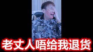 ( Teochew ) 潮汕搞笑歌曲 -- 老丈人唔给我退货