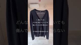 すべての季節の服に触る機会がある衣替え。服を見直しながらやると、クローゼットもスッキリできます。#ミニマリスト #ミニマリスト主婦 #服 #片付け　#捨てる #shorts