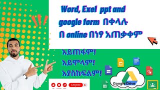 Word, Exel ,ppt,google form  በቀላሉ በ online በነፃ አጠቃቀም | How to Use Google Docs Online in Amharic