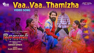 Vaa Vaa Thamizha - Video Song | Sevakar | Prajin | Shagana | Prasanna | Ruban | RD Mohan