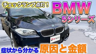 【間違えると高額に・・】輸入車故障時の注意点！　症状から分かる故障原因と修理金額の事例を紹介！　#外車 #修理 #ポルシェカイエン