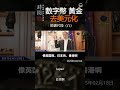 《时间点time line》ep133 回顾七哥谈 数字人民币、黄金和去美元化节选片段（八）