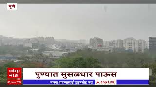Pune Rain : पुण्यात मुसळधार पाऊस! अनेकांची उडाली तारांबळ ABP Majha