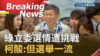 [完整訪問] 民進黨立委選情是否面臨民眾黨挑戰?? 柯文哲酸:民進黨選舉還是一流｜【焦點要聞。正發生】20191028｜三立iNEWS