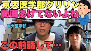 京大医学部クリリンが動画を上げてない件について【ベテランち】