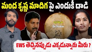 మంద కృష్ణ మాదిగ పై ఎందుకీ దాడి? || The Telugu Report || sanath jai surya || sahani || manda krishna