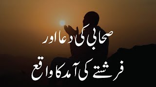 Sahabi ki Dua or Farishte ki Amad ka Waqia | Islamic Stories In Urdu | Hindi