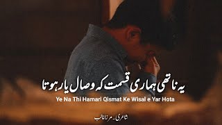 Sad Urdu Poetry Status | Ye Na Thi Hamari Qismat | Mirza Ghalib Poetry | Sad Shayari Status
