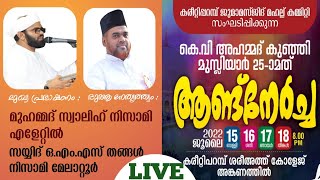 LIVE | സ്വാലിഹ് നിസാമി എളേറ്റിൽ | O M S  തങ്ങൾ  നിസാമി   മേലാറ്റൂർ