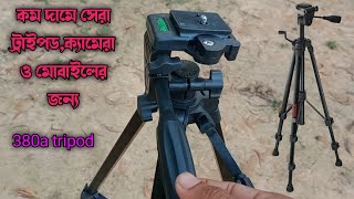 Best low budget tripod। 380a tripod full Bangla review #tripod Best mobile tripod। tripod for mobile