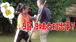 9哥和9妹一起開船去撒網捕魚，9哥在船上說了啥？惹的9妹直接在船上動起手來【巧婦9妹】