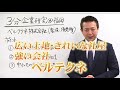 高付加価値な｢ものづくり｣にこだわるニッチトップ企業＠福岡【ベルテクネ】【3分企業研究】