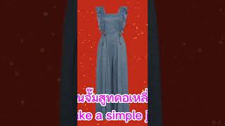 how to make a jumpsuit #สอนสร้างแพทเทิร์น