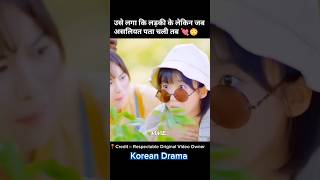 उसे लगा कि लड़की है लेकिन जब असलियत पता चली तब 😳|MME|#shorts #koreandrama